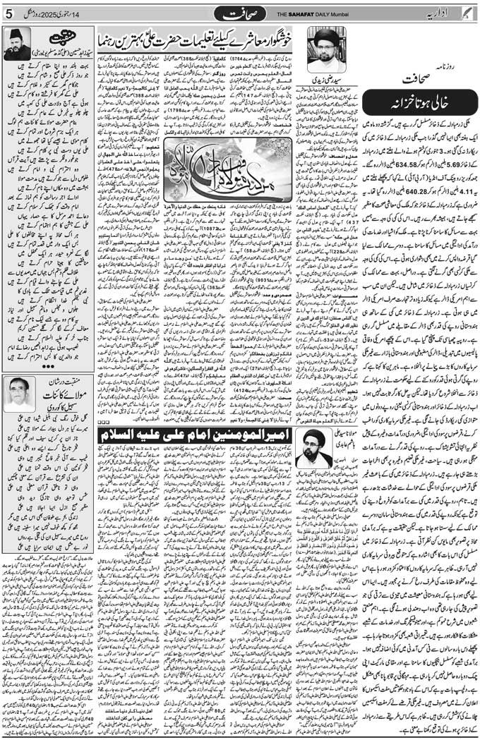 The Sahafat Mumbai, Urdu Newspaper India, Indian Newspapers, Urdu Akhbar, Urdu News Hindustan