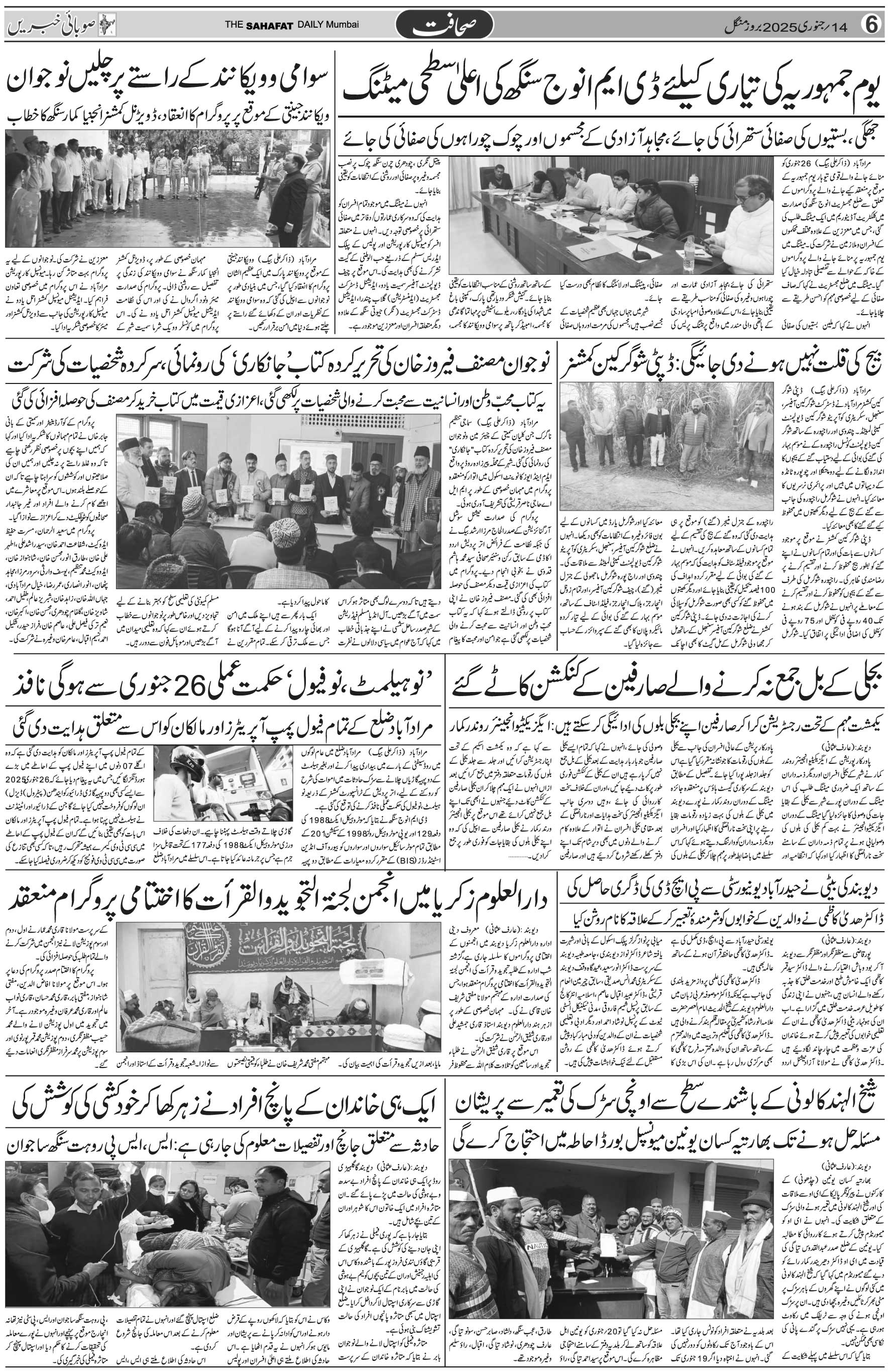 The Sahafat Urdu Daily, Published From Mumbai Maharashtra, India, Hindustan, Epaper Sahafat