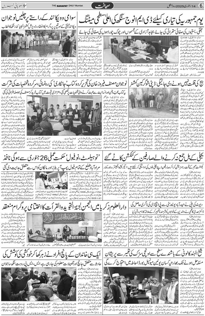 The Sahafat Mumbai, Urdu Newspaper India, Indian Newspapers, Urdu Akhbar, Urdu News Hindustan