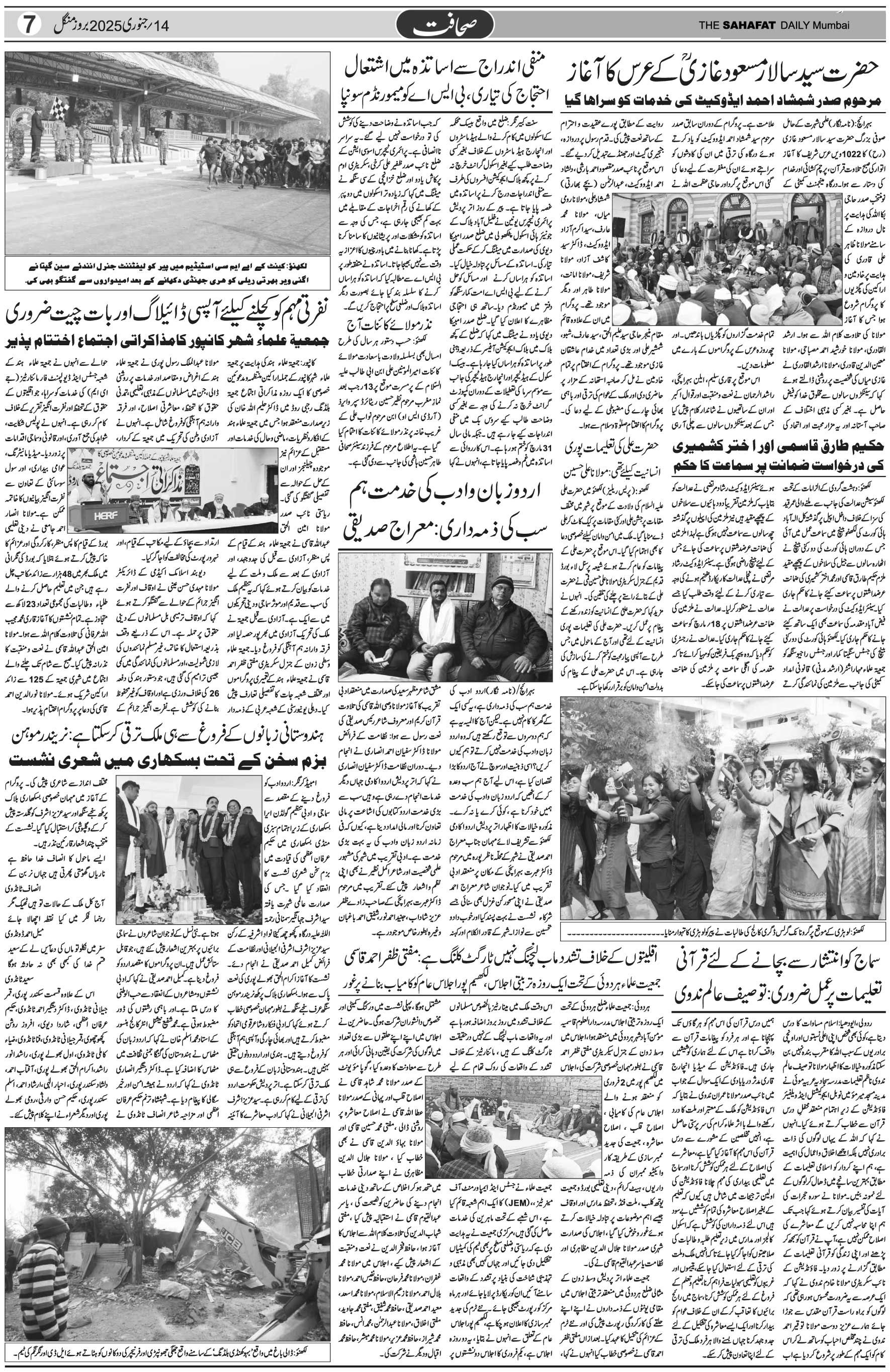 The Sahafat Urdu Daily, Published From Mumbai Maharashtra, India, Hindustan, Epaper Sahafat