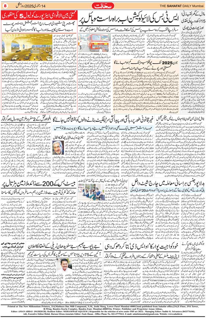 The Sahafat Mumbai, Urdu Newspaper India, Indian Newspapers, Urdu Akhbar, Urdu News Hindustan