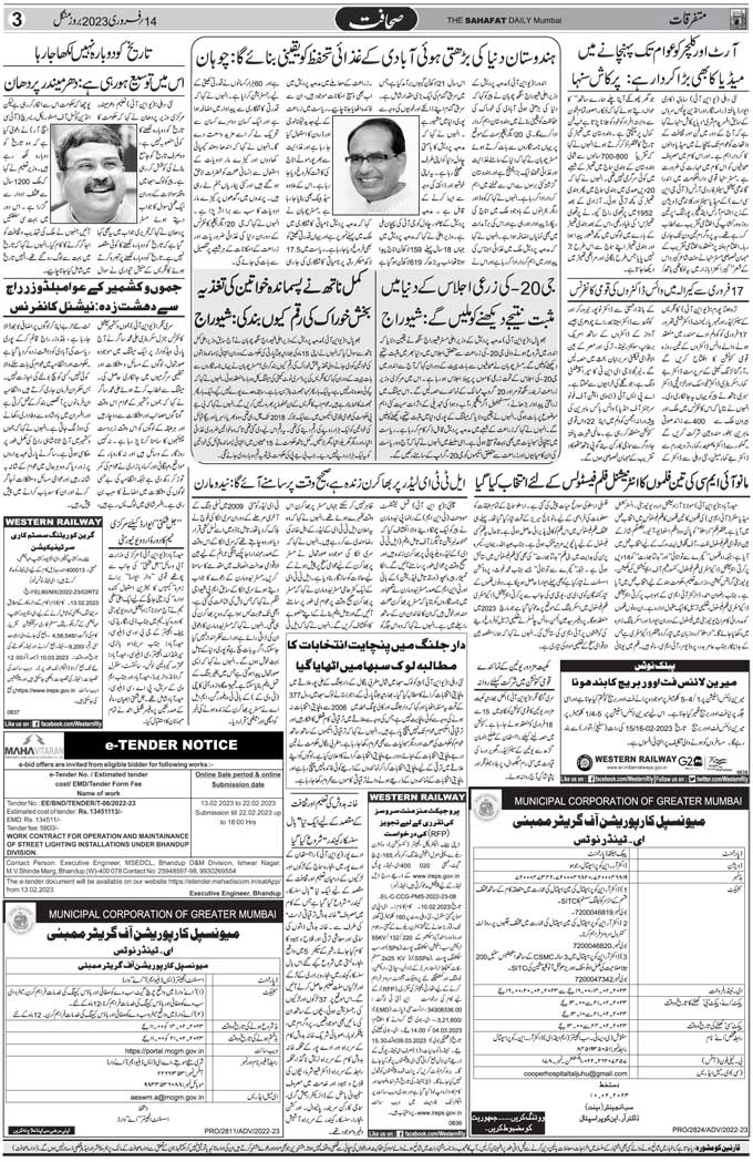 The Sahafat Mumbai, Urdu Newspaper India, Indian Newspapers, Urdu Akhbar, Urdu News Hindustan
