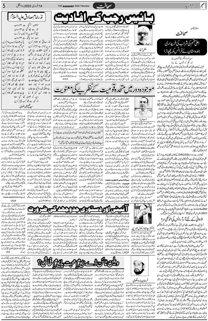 The Sahafat Mumbai, Urdu Newspaper India, Indian Newspapers, Urdu Akhbar, Urdu News Hindustan