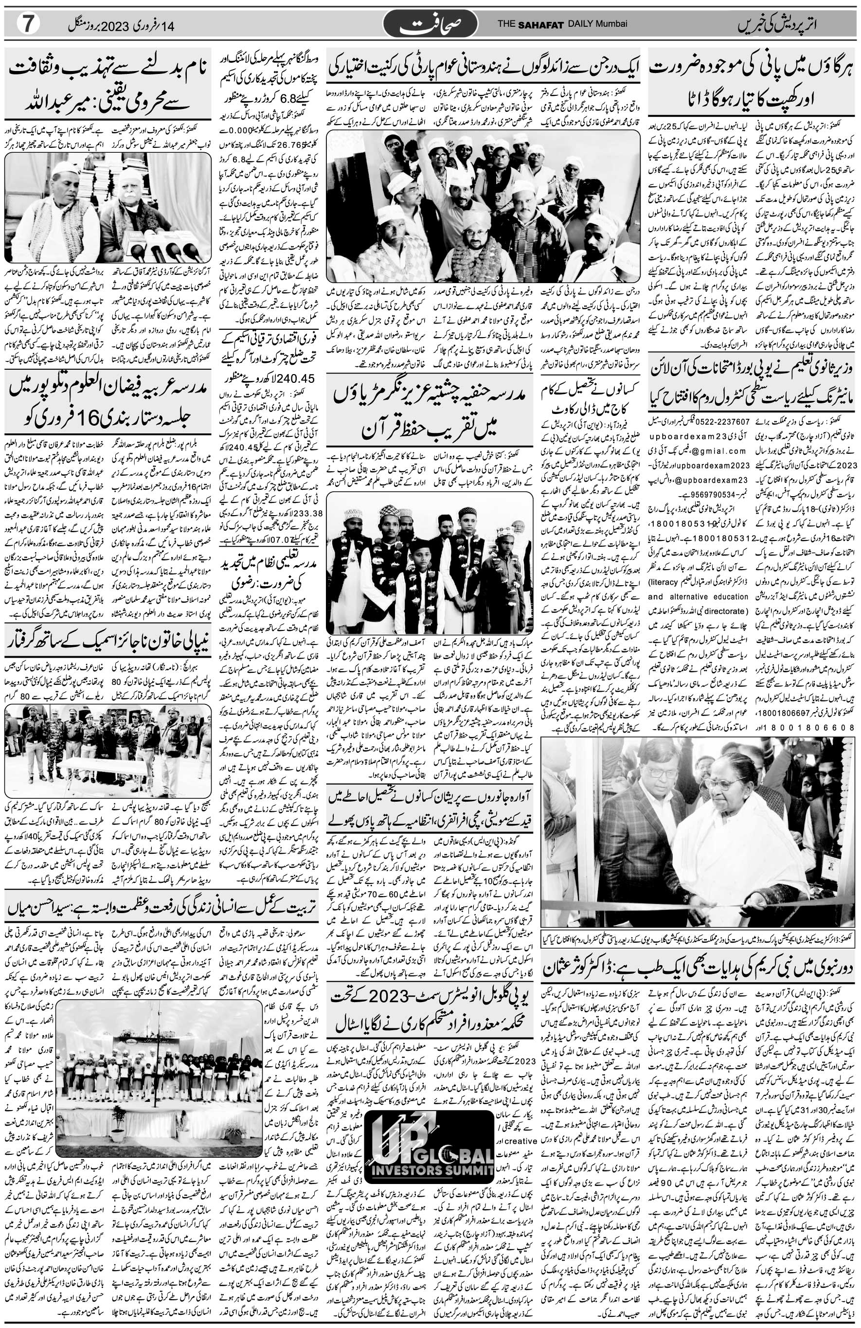 The Sahafat Urdu Daily, Published From Mumbai Maharashtra, India, Hindustan, Epaper Sahafat
