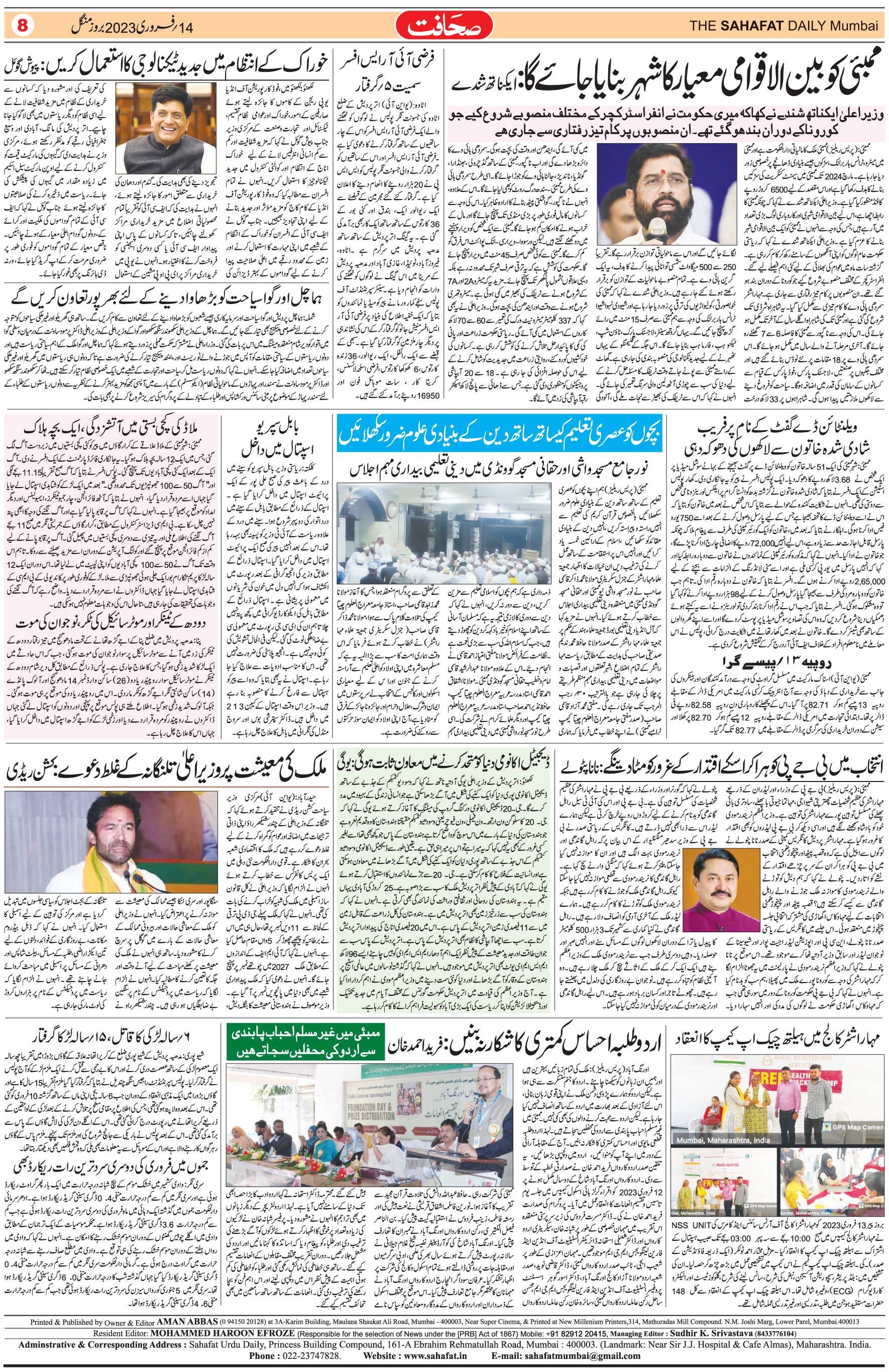 The Sahafat Urdu Daily, Published From Mumbai Maharashtra, India, Hindustan, Epaper Sahafat