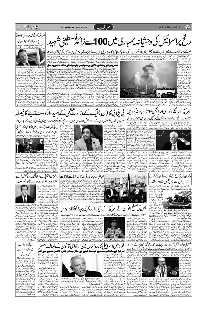 The Sahafat Mumbai, Urdu Newspaper India, Indian Newspapers, Urdu Akhbar, Urdu News Hindustan
