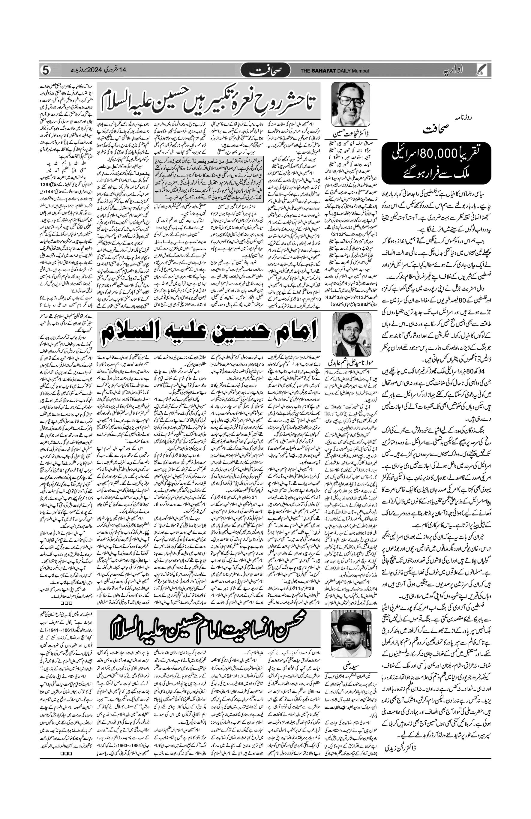 The Sahafat Urdu Daily, Published From Mumbai Maharashtra, India, Hindustan, Epaper Sahafat