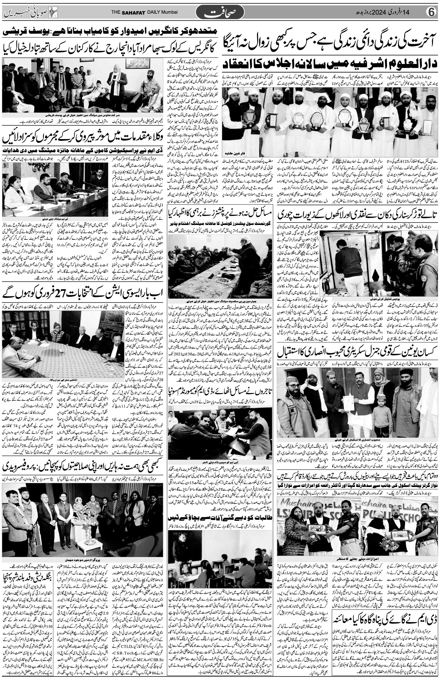 The Sahafat Urdu Daily, Published From Mumbai Maharashtra, India, Hindustan, Epaper Sahafat