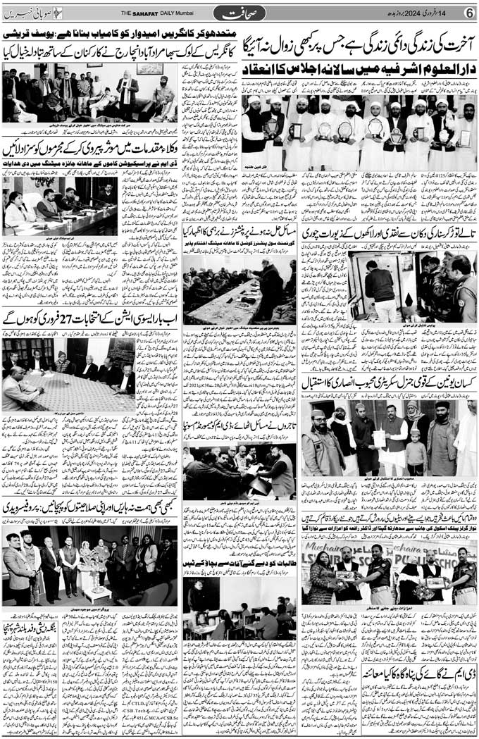 The Sahafat Mumbai, Urdu Newspaper India, Indian Newspapers, Urdu Akhbar, Urdu News Hindustan