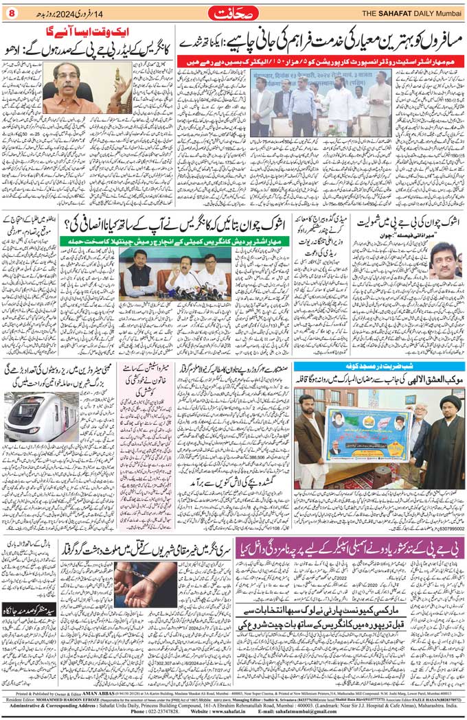 The Sahafat Mumbai, Urdu Newspaper India, Indian Newspapers, Urdu Akhbar, Urdu News Hindustan