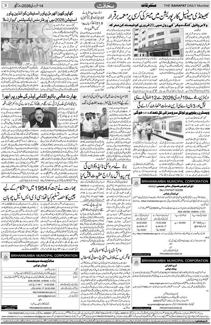 The Sahafat Mumbai, Urdu Newspaper India, Indian Newspapers, Urdu Akhbar, Urdu News Hindustan
