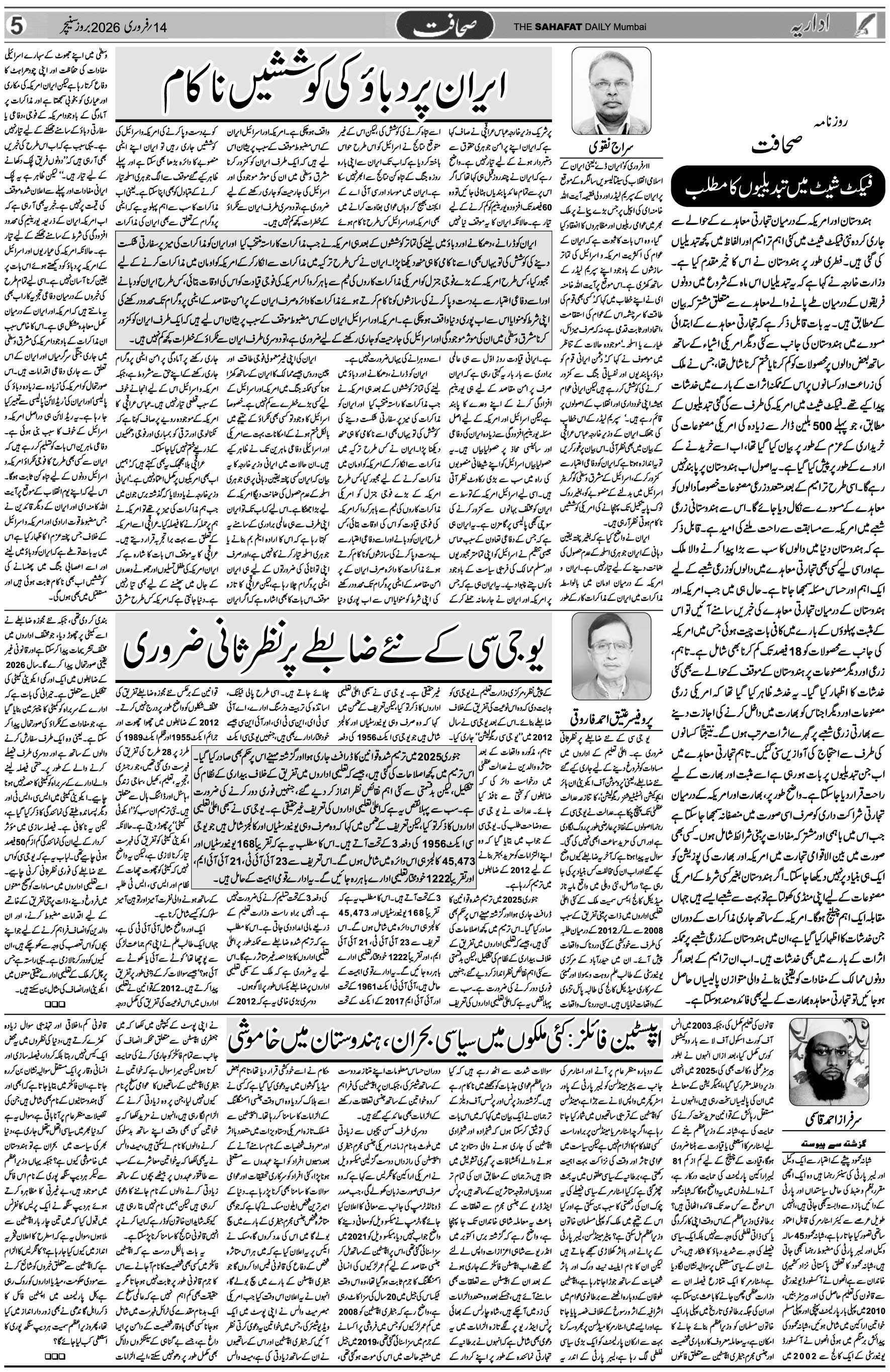 The Sahafat Urdu Daily, Published From Mumbai Maharashtra, India, Hindustan, Epaper Sahafat
