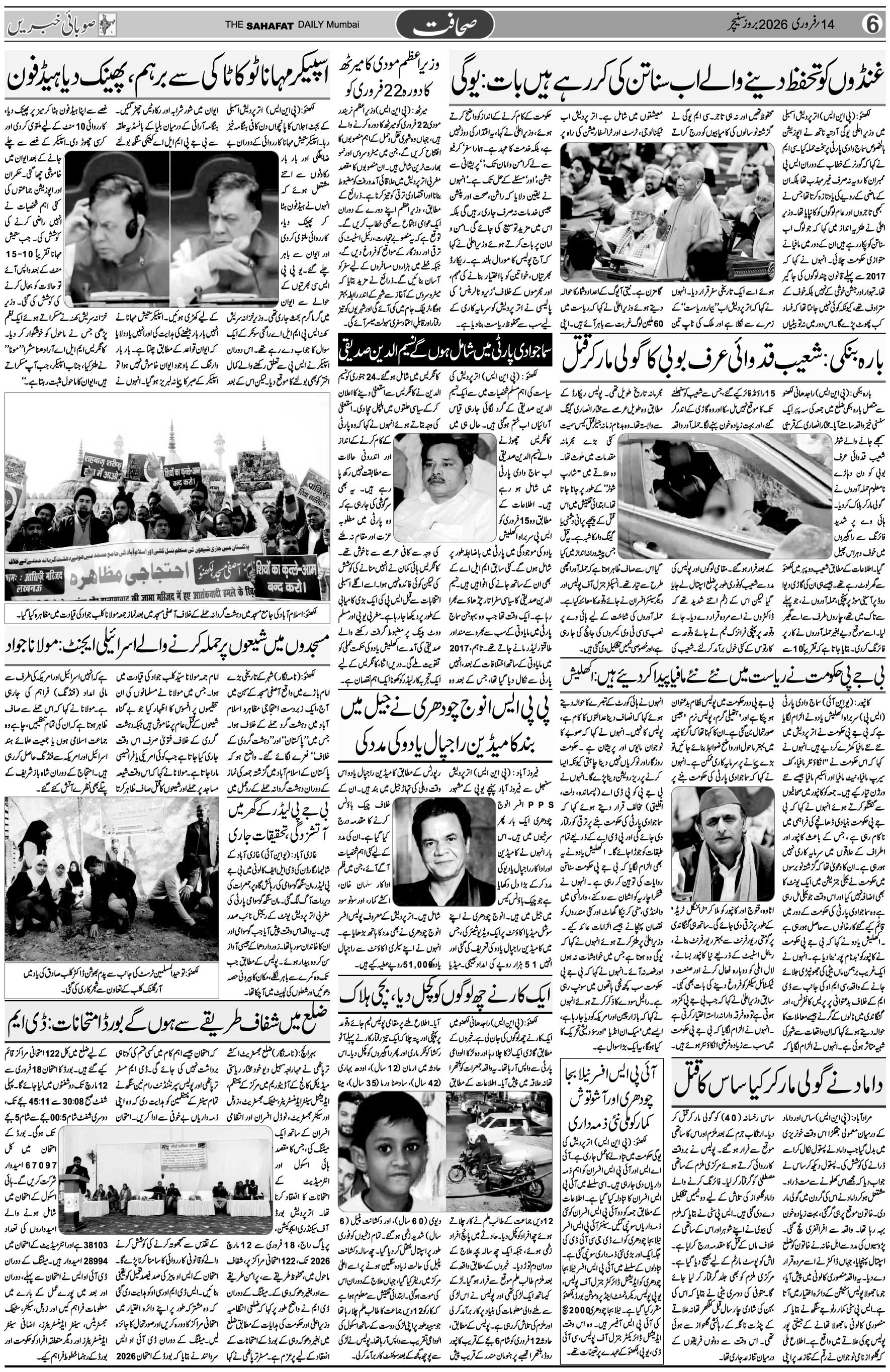 The Sahafat Urdu Daily, Published From Mumbai Maharashtra, India, Hindustan, Epaper Sahafat