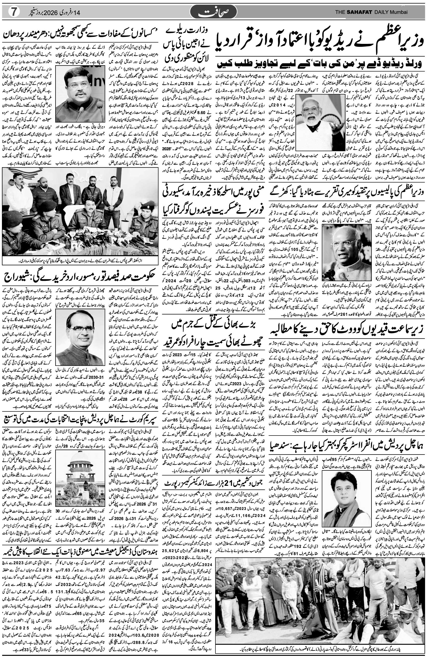 The Sahafat Urdu Daily, Published From Mumbai Maharashtra, India, Hindustan, Epaper Sahafat