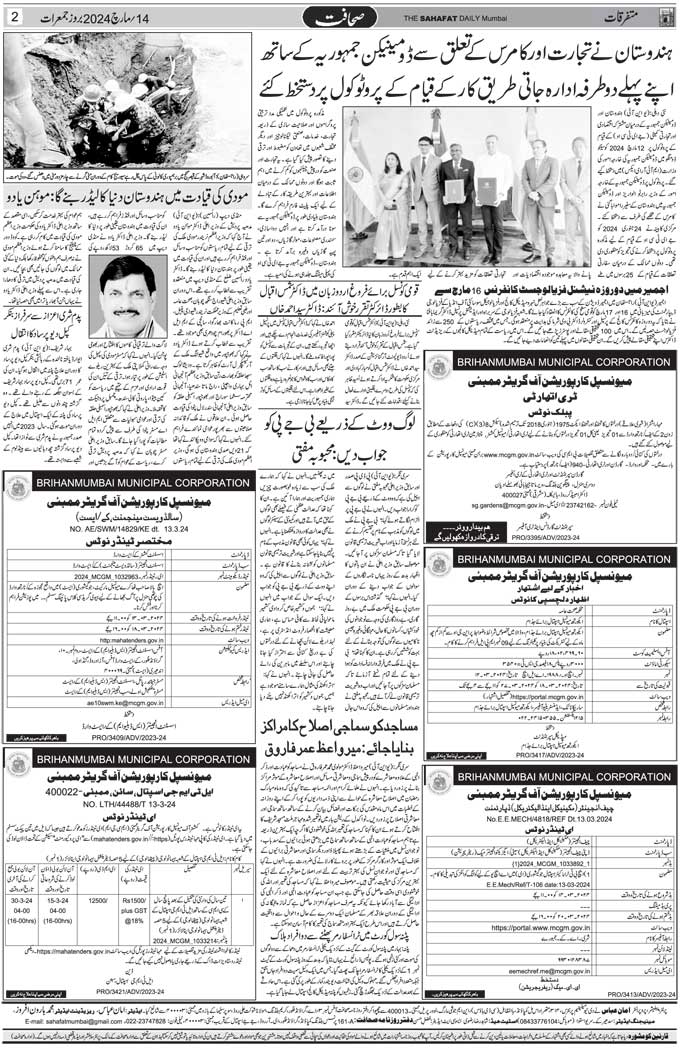 The Sahafat Mumbai, Urdu Newspaper India, Indian Newspapers, Urdu Akhbar, Urdu News Hindustan