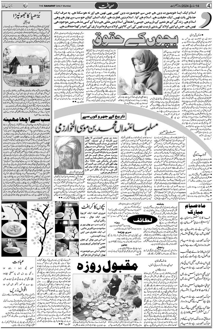 The Sahafat Mumbai, Urdu Newspaper India, Indian Newspapers, Urdu Akhbar, Urdu News Hindustan