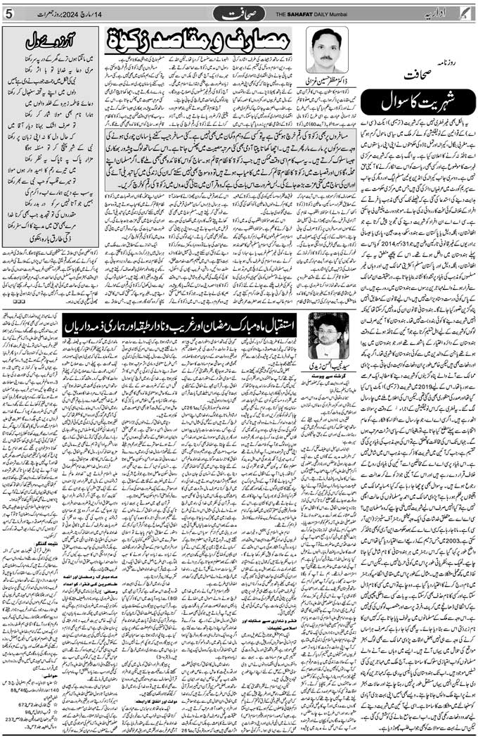 The Sahafat Mumbai, Urdu Newspaper India, Indian Newspapers, Urdu Akhbar, Urdu News Hindustan