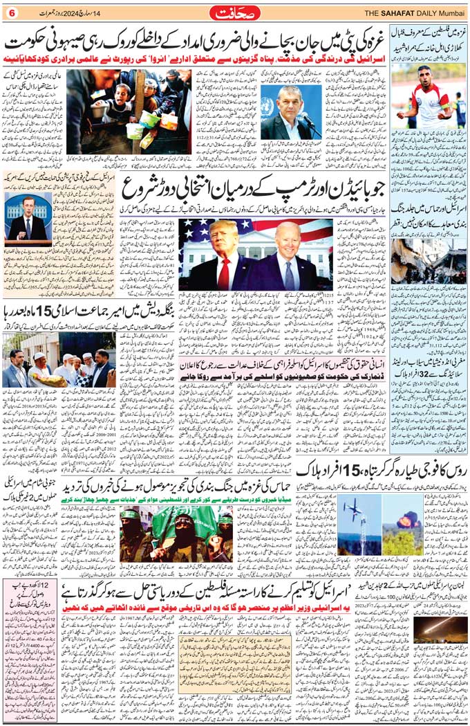 The Sahafat Mumbai, Urdu Newspaper India, Indian Newspapers, Urdu Akhbar, Urdu News Hindustan