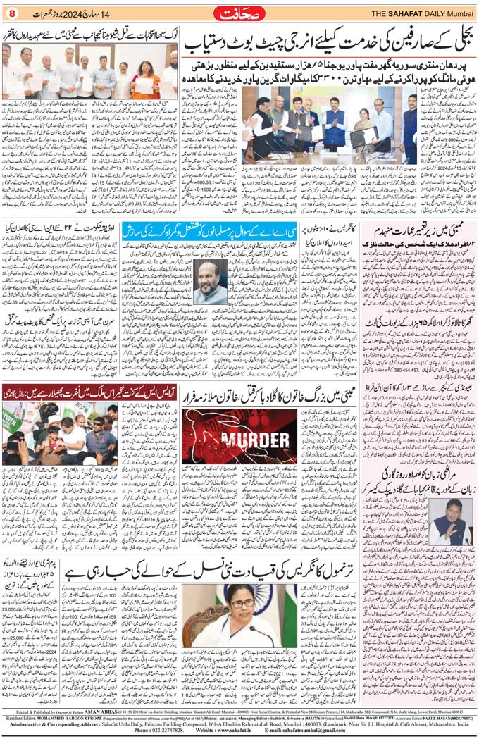 The Sahafat Mumbai, Urdu Newspaper India, Indian Newspapers, Urdu Akhbar, Urdu News Hindustan