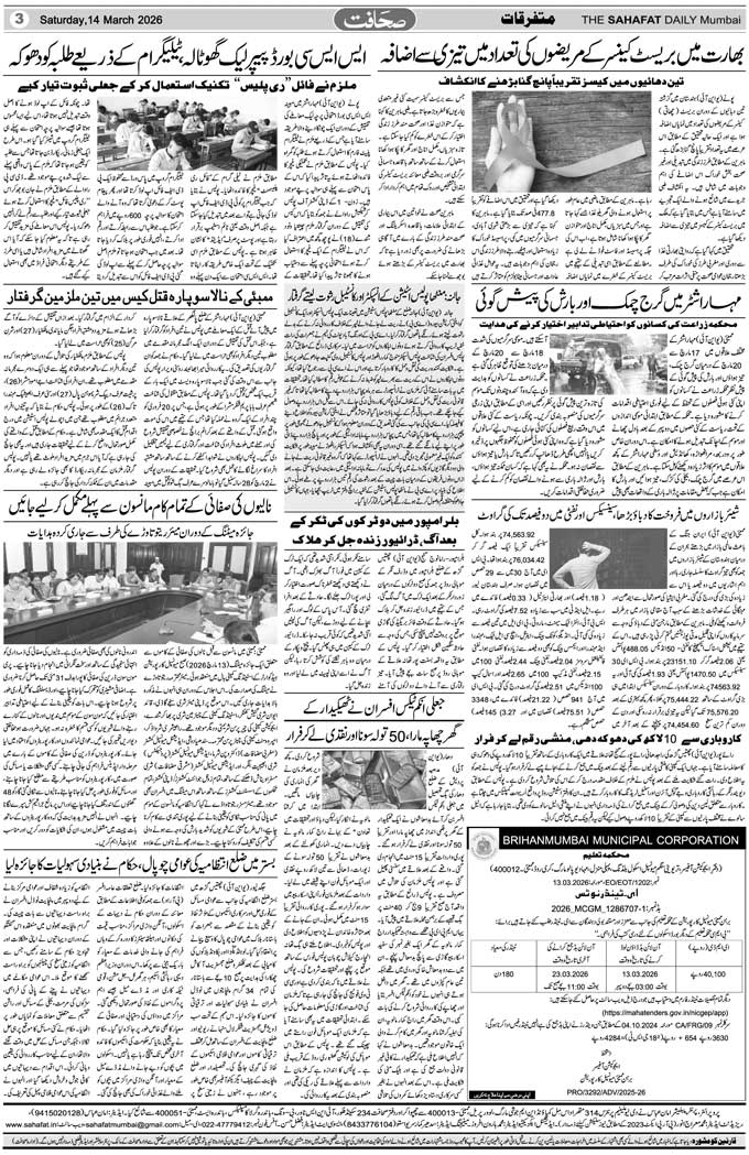 The Sahafat Mumbai, Urdu Newspaper India, Indian Newspapers, Urdu Akhbar, Urdu News Hindustan