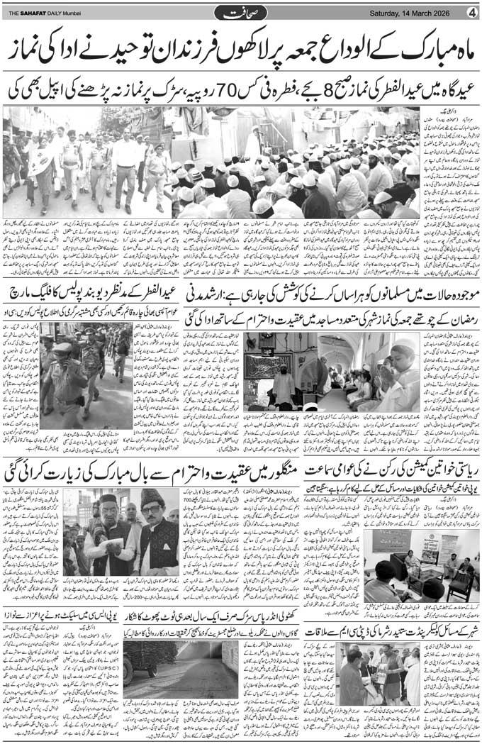 The Sahafat Mumbai, Urdu Newspaper India, Indian Newspapers, Urdu Akhbar, Urdu News Hindustan