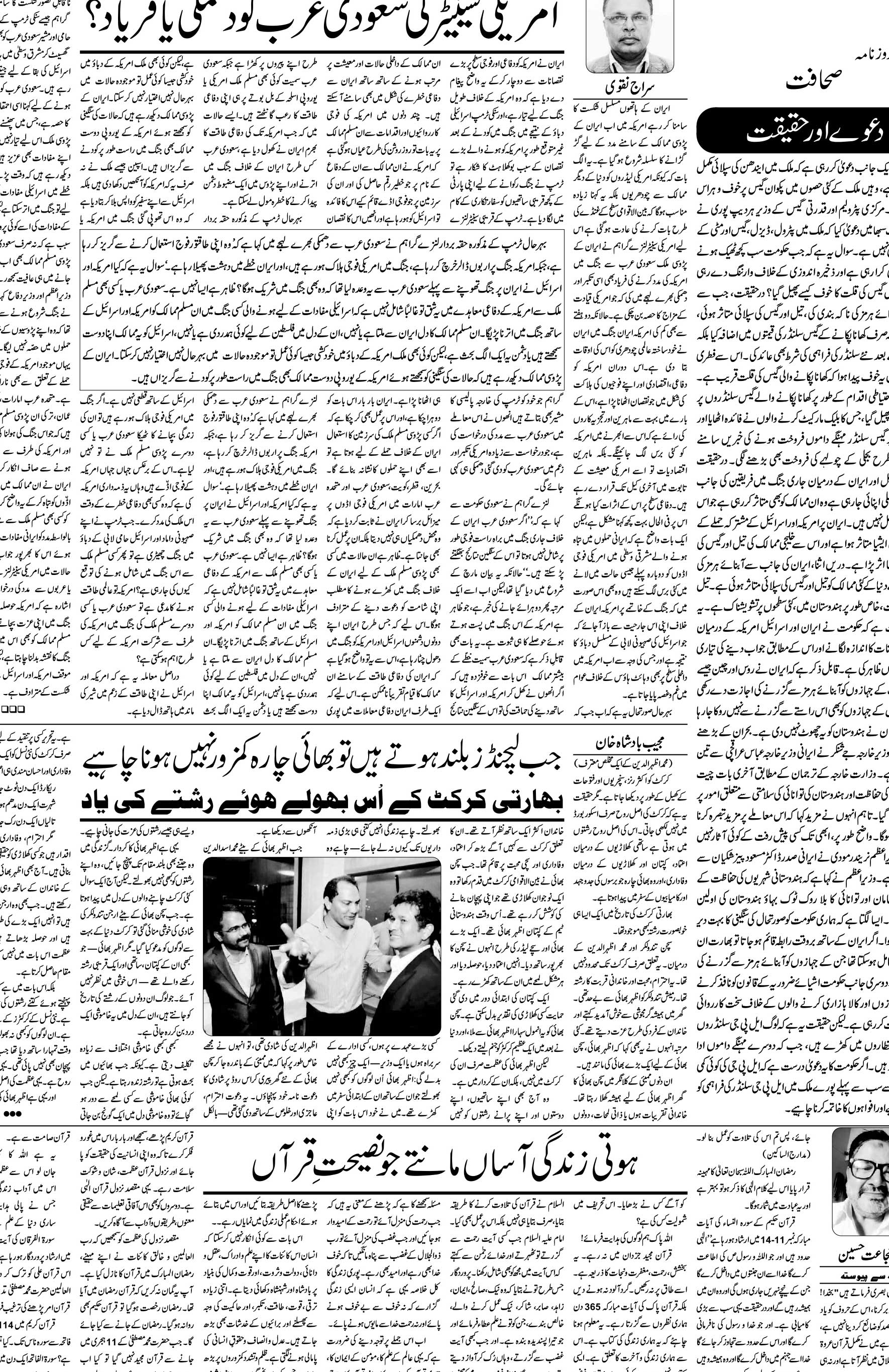 The Sahafat Urdu Daily, Published From Mumbai Maharashtra, India, Hindustan, Epaper Sahafat