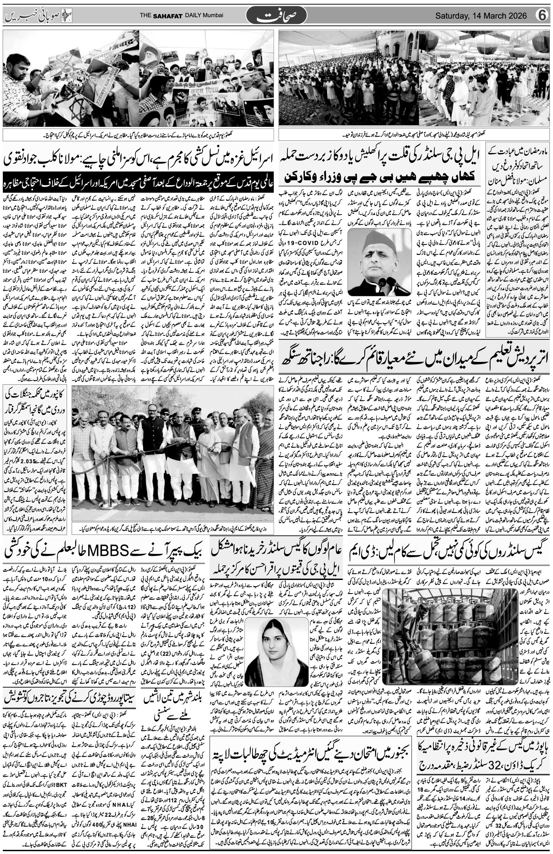 The Sahafat Urdu Daily, Published From Mumbai Maharashtra, India, Hindustan, Epaper Sahafat