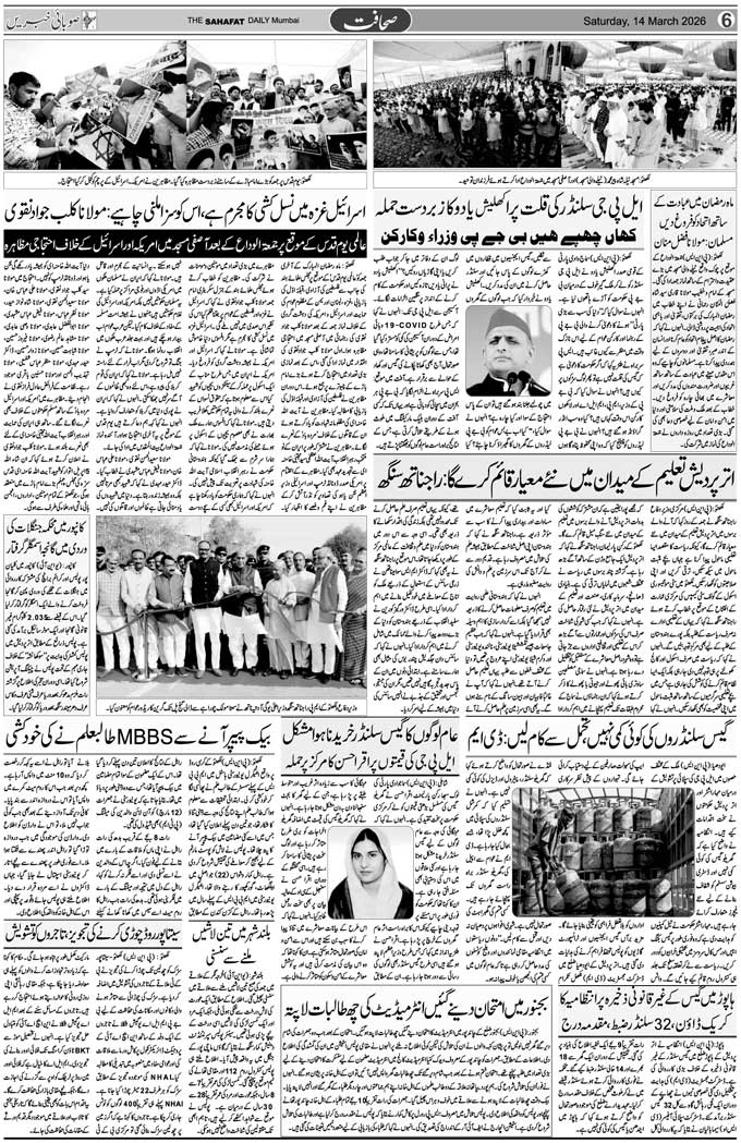 The Sahafat Mumbai, Urdu Newspaper India, Indian Newspapers, Urdu Akhbar, Urdu News Hindustan