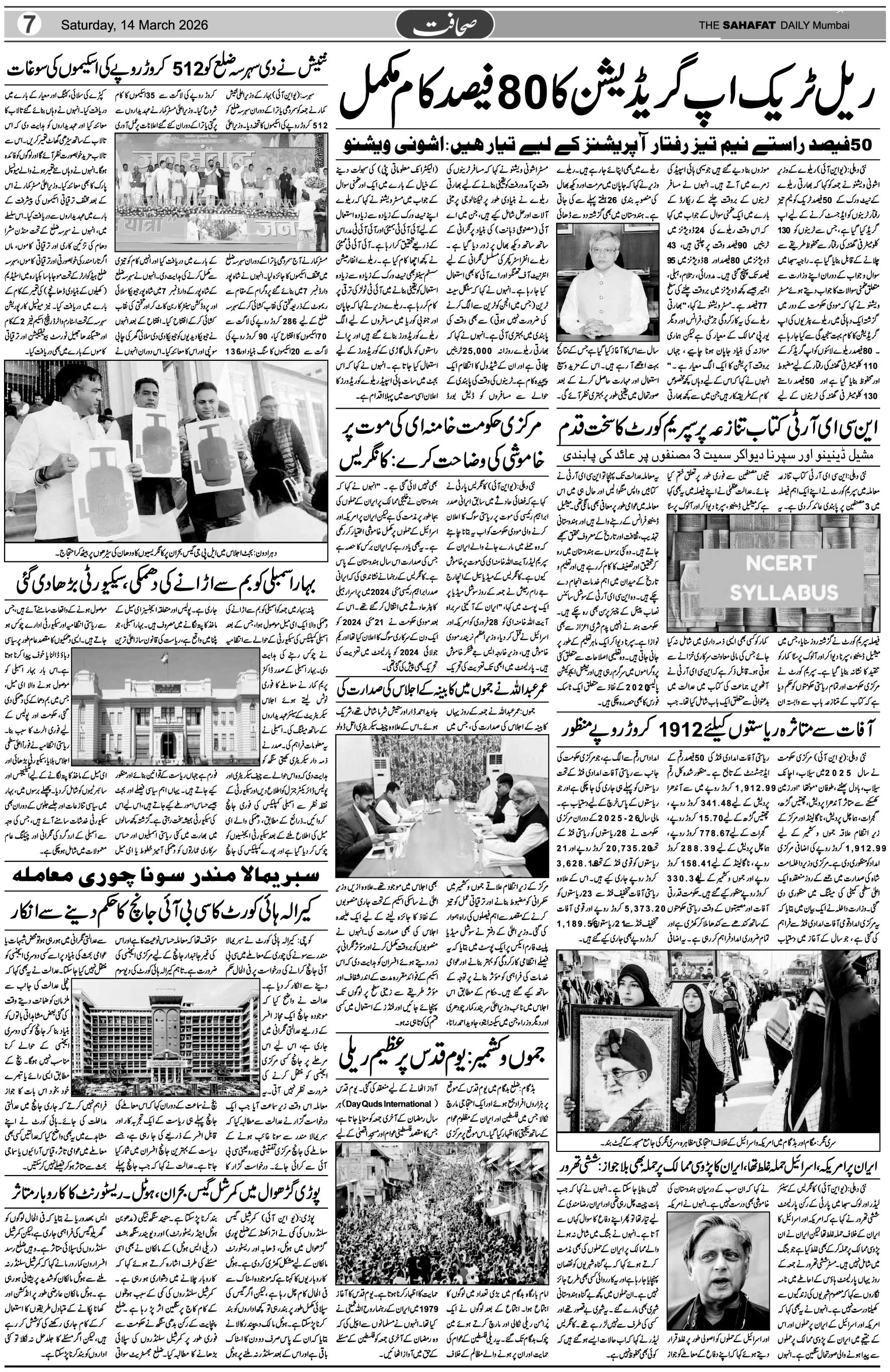 The Sahafat Urdu Daily, Published From Mumbai Maharashtra, India, Hindustan, Epaper Sahafat