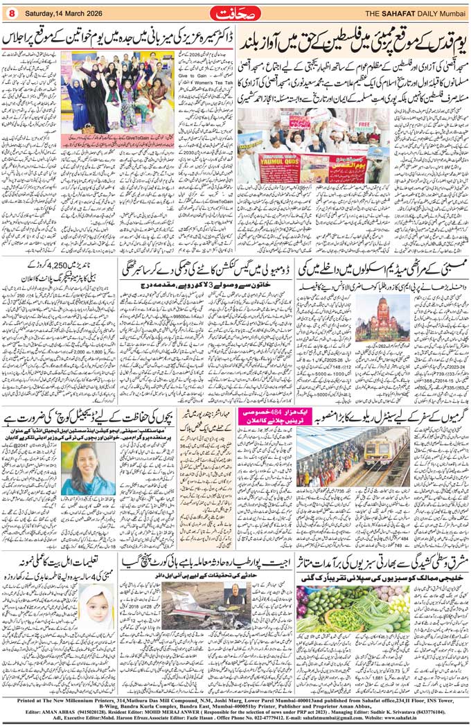 The Sahafat Mumbai, Urdu Newspaper India, Indian Newspapers, Urdu Akhbar, Urdu News Hindustan