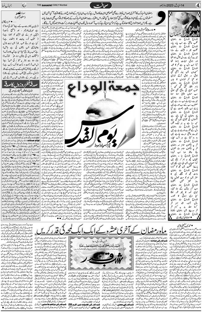The Sahafat Mumbai, Urdu Newspaper India, Indian Newspapers, Urdu Akhbar, Urdu News Hindustan