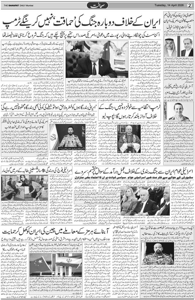 The Sahafat Mumbai, Urdu Newspaper India, Indian Newspapers, Urdu Akhbar, Urdu News Hindustan