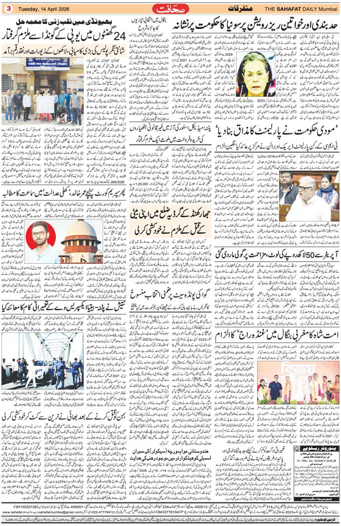 The Sahafat Mumbai, Urdu Newspaper India, Indian Newspapers, Urdu Akhbar, Urdu News Hindustan