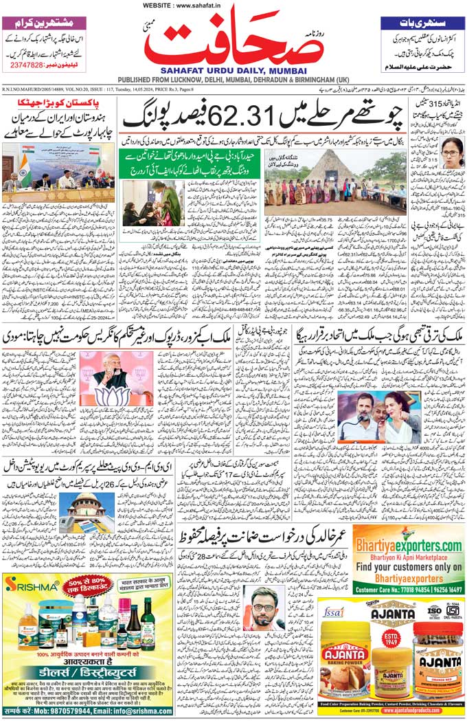The Sahafat Mumbai, Urdu Newspaper India, Indian Newspapers, Urdu Akhbar, Urdu News Hindustan