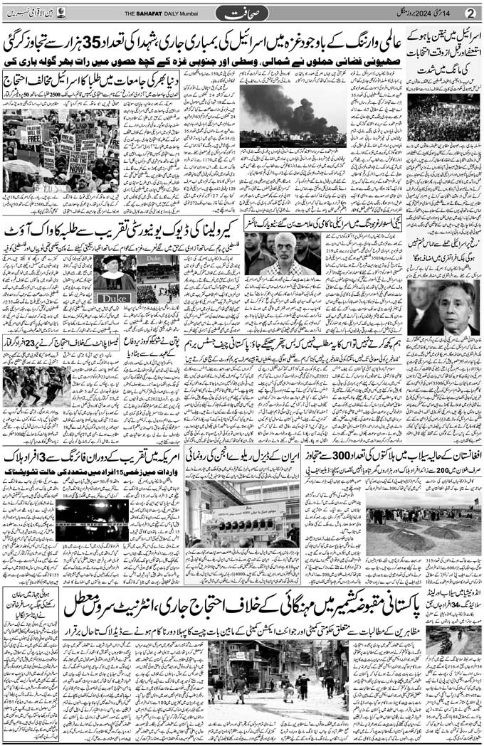 The Sahafat Mumbai, Urdu Newspaper India, Indian Newspapers, Urdu Akhbar, Urdu News Hindustan