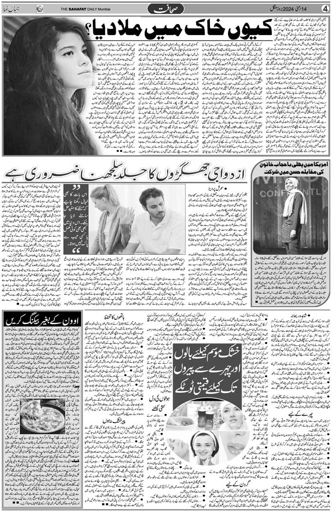 The Sahafat Mumbai, Urdu Newspaper India, Indian Newspapers, Urdu Akhbar, Urdu News Hindustan