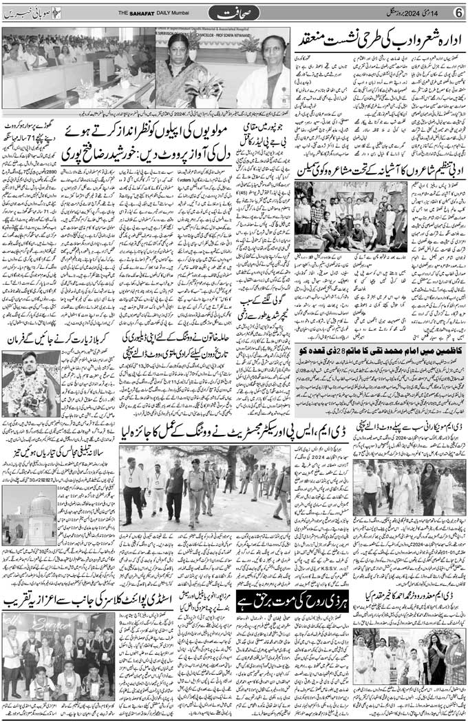 The Sahafat Mumbai, Urdu Newspaper India, Indian Newspapers, Urdu Akhbar, Urdu News Hindustan