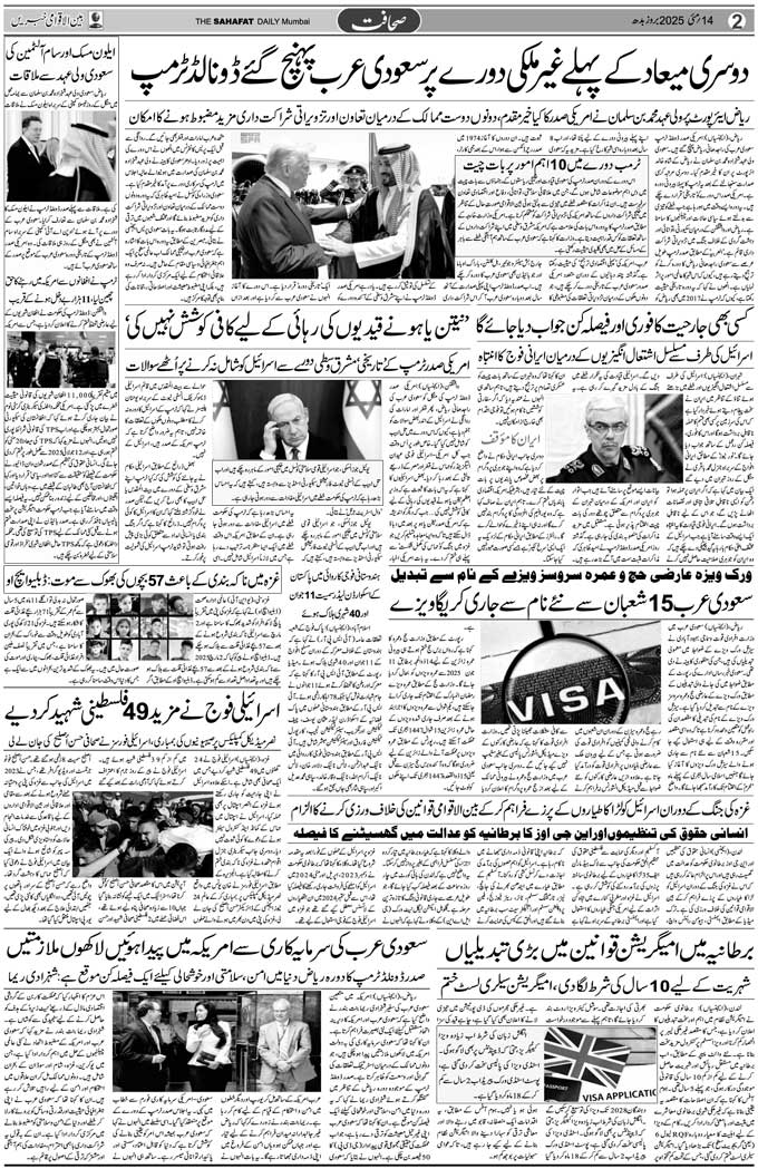 The Sahafat Mumbai, Urdu Newspaper India, Indian Newspapers, Urdu Akhbar, Urdu News Hindustan