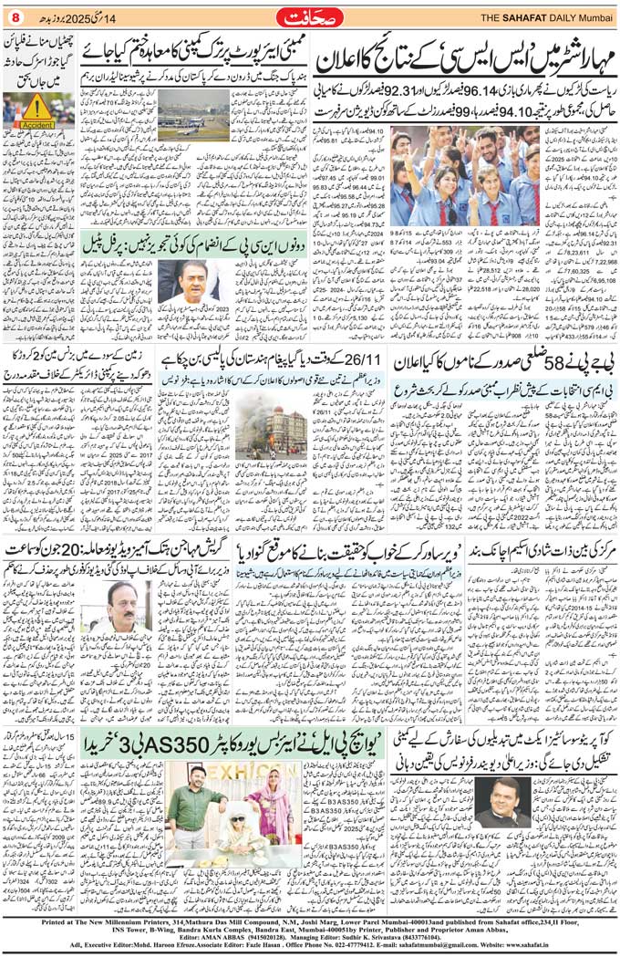 The Sahafat Mumbai, Urdu Newspaper India, Indian Newspapers, Urdu Akhbar, Urdu News Hindustan