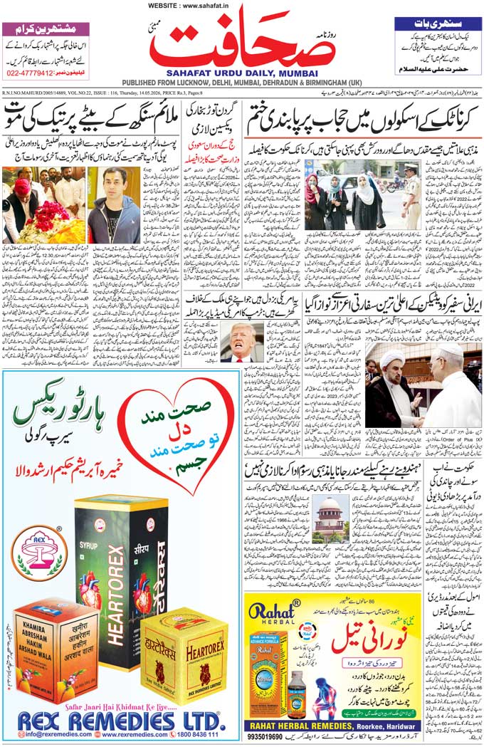 The Sahafat Mumbai, Urdu Newspaper India, Indian Newspapers, Urdu Akhbar, Urdu News Hindustan