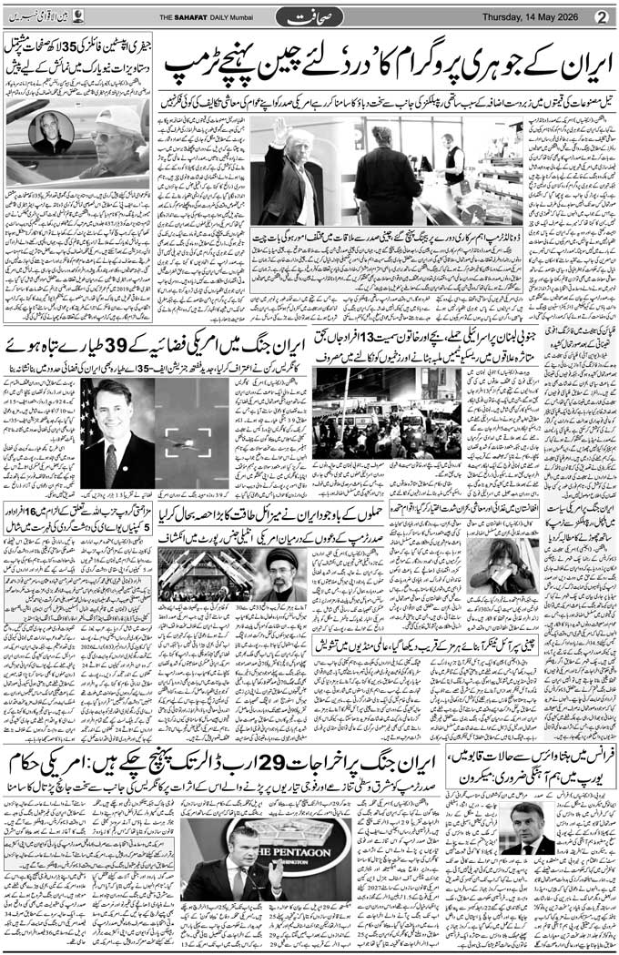 The Sahafat Mumbai, Urdu Newspaper India, Indian Newspapers, Urdu Akhbar, Urdu News Hindustan