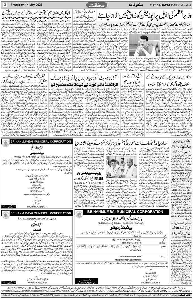 The Sahafat Mumbai, Urdu Newspaper India, Indian Newspapers, Urdu Akhbar, Urdu News Hindustan
