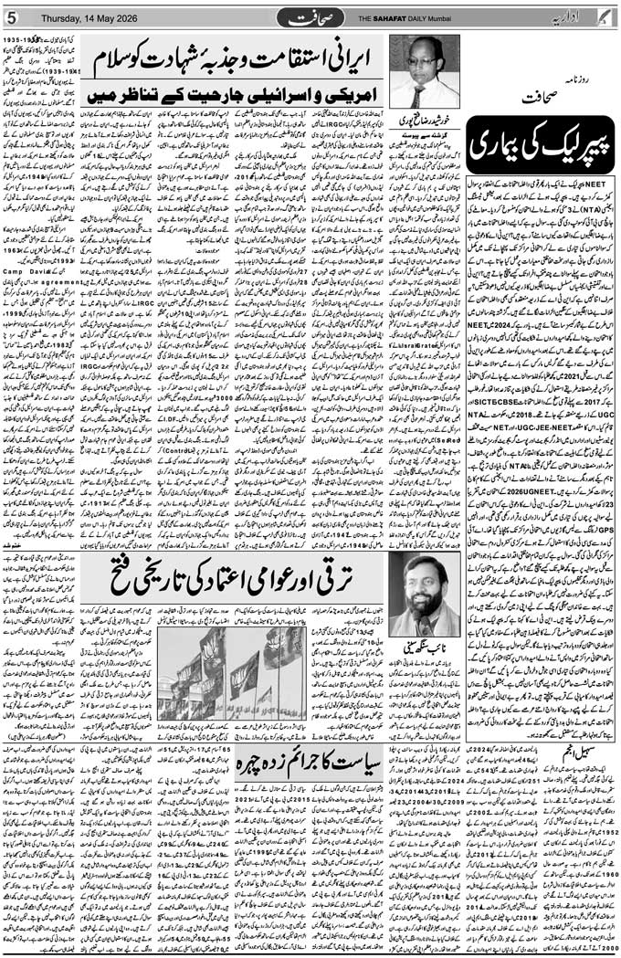 The Sahafat Mumbai, Urdu Newspaper India, Indian Newspapers, Urdu Akhbar, Urdu News Hindustan