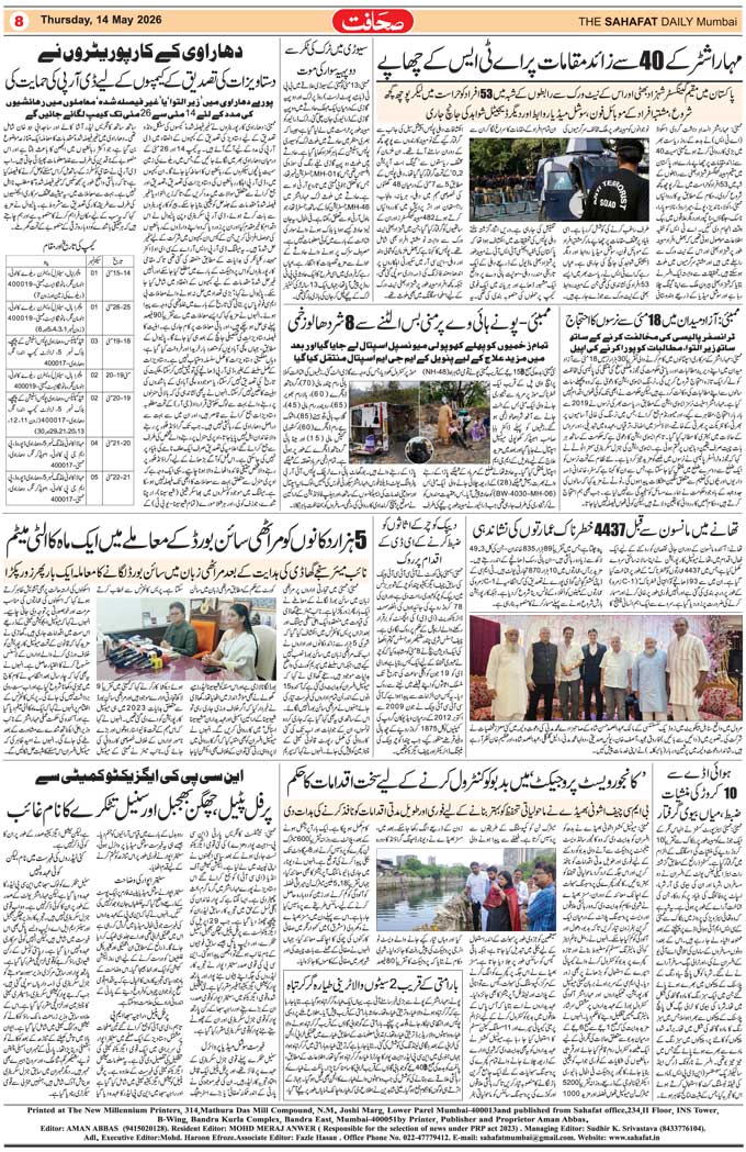 The Sahafat Mumbai, Urdu Newspaper India, Indian Newspapers, Urdu Akhbar, Urdu News Hindustan
