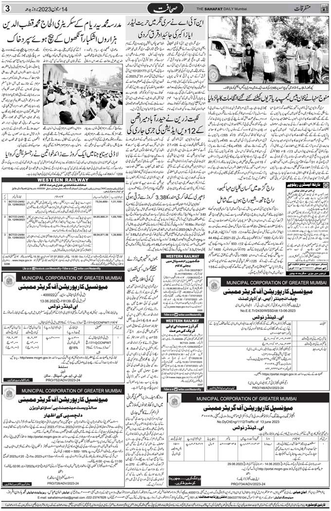 The Sahafat Mumbai, Urdu Newspaper India, Indian Newspapers, Urdu Akhbar, Urdu News Hindustan