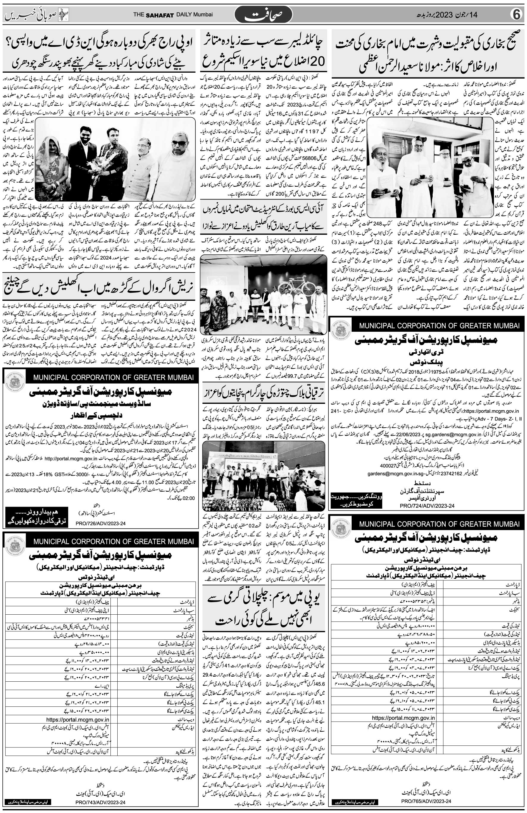 The Sahafat Urdu Daily, Published From Mumbai Maharashtra, India, Hindustan, Epaper Sahafat