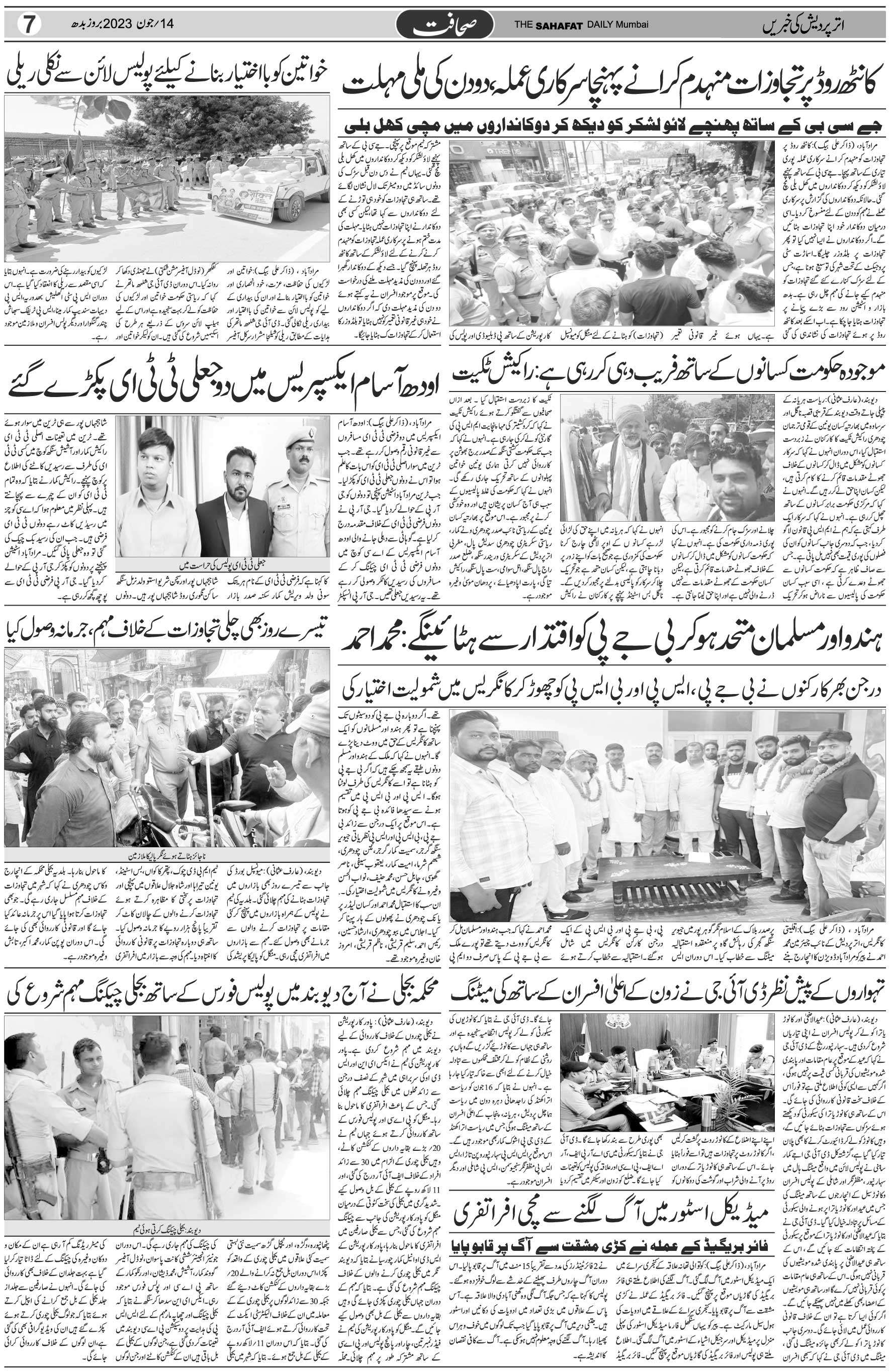 The Sahafat Urdu Daily, Published From Mumbai Maharashtra, India, Hindustan, Epaper Sahafat