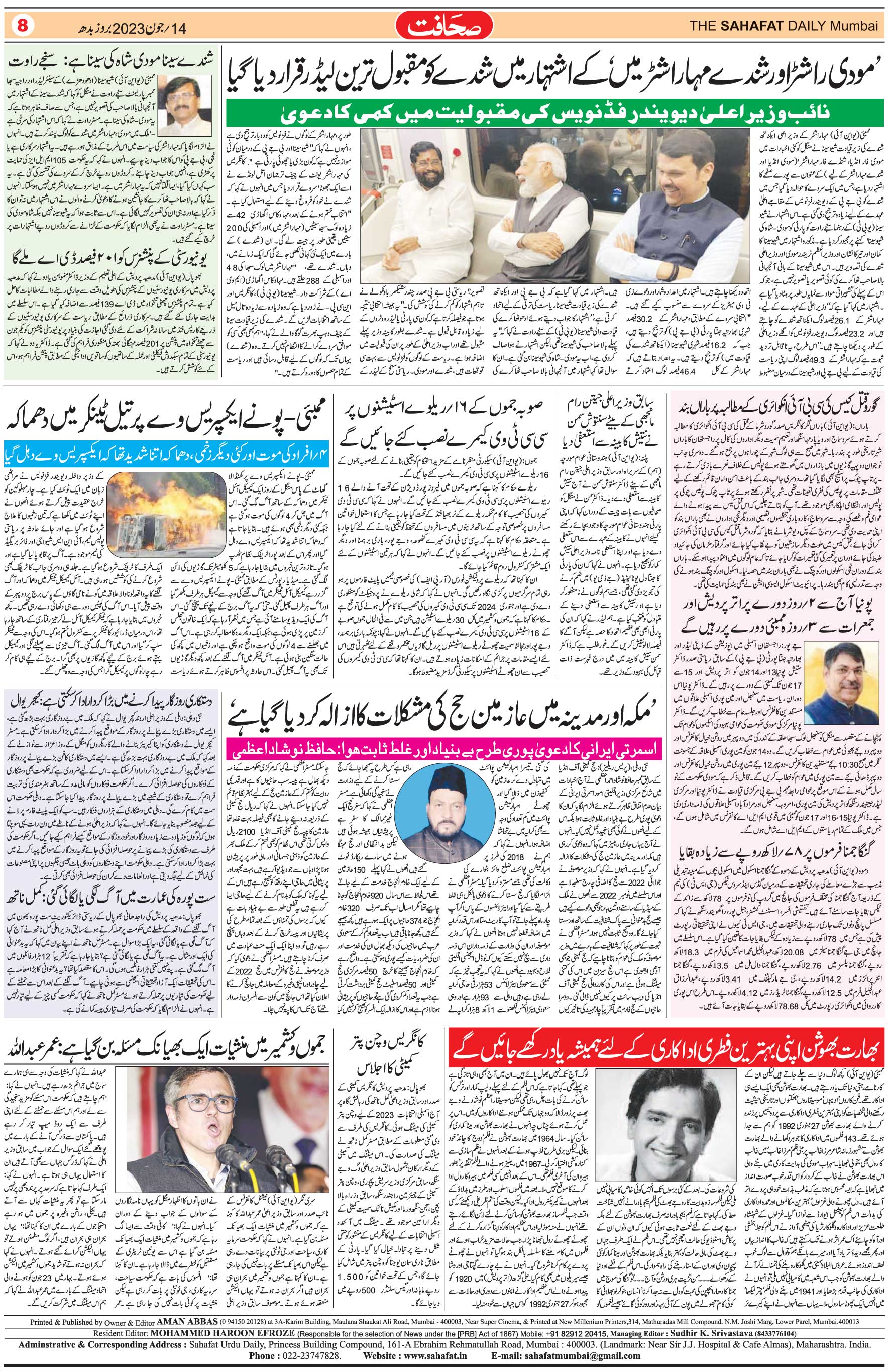 The Sahafat Urdu Daily, Published From Mumbai Maharashtra, India, Hindustan, Epaper Sahafat