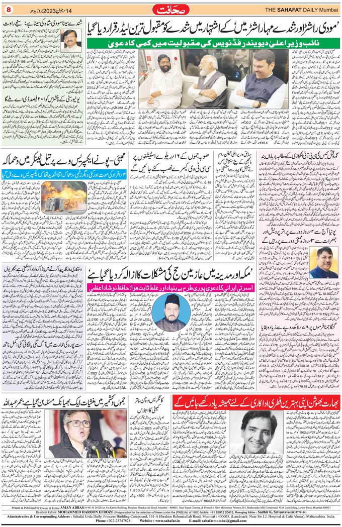 The Sahafat Mumbai, Urdu Newspaper India, Indian Newspapers, Urdu Akhbar, Urdu News Hindustan