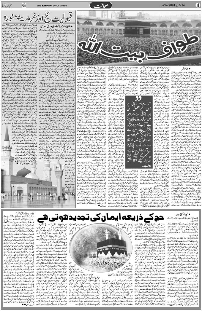 The Sahafat Mumbai, Urdu Newspaper India, Indian Newspapers, Urdu Akhbar, Urdu News Hindustan